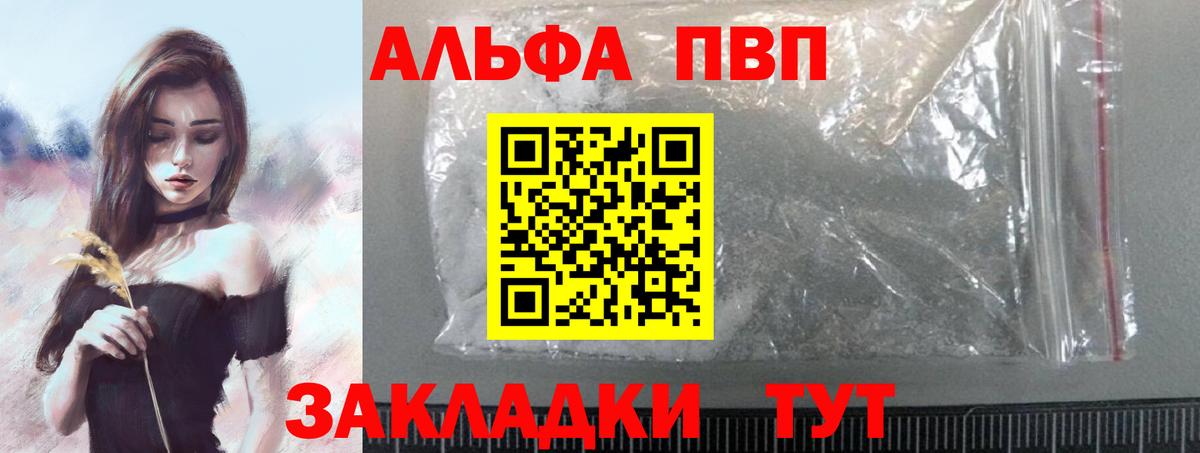 Альфа ПВП Соль  A PVP Crystall  Мирный  A PVP мука  Вход с VPN 