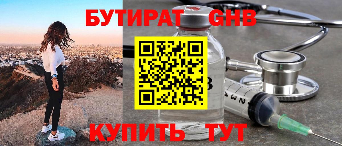 Мирный  БУТИРАТ 1.4BDO  Вход с VPN 