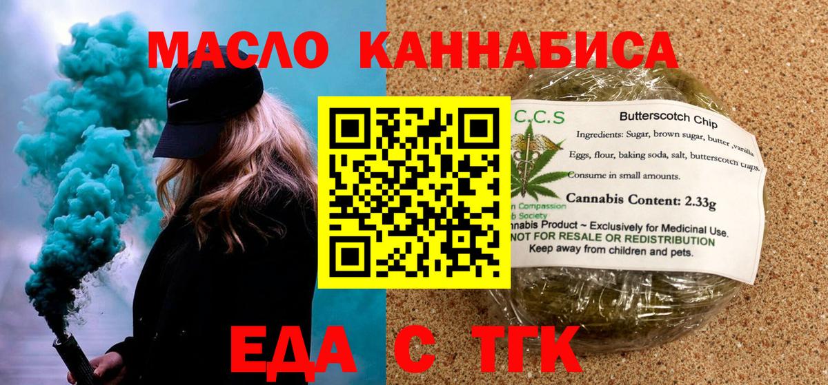 Печенье с ТГК конопля Мирный