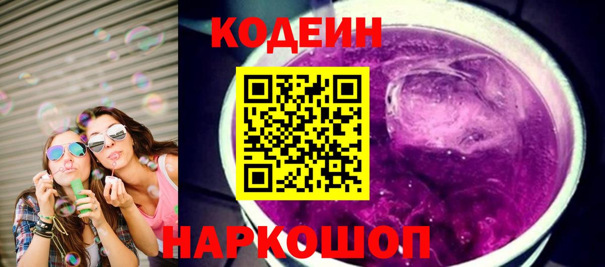 Кодеин напиток Lean (лин) Мирный