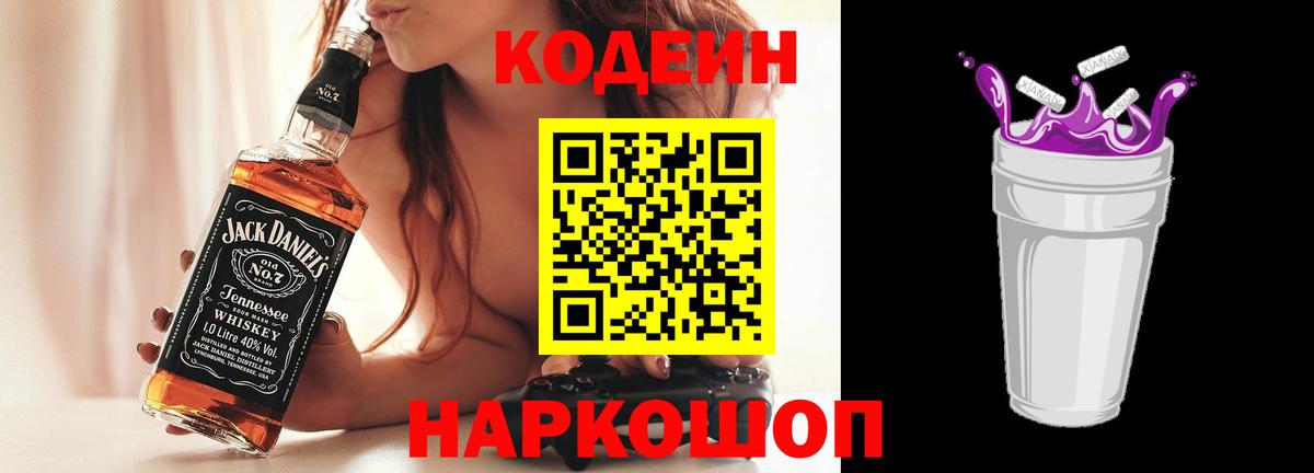 Codein Purple Drank  Вход с VPN  закладки  Мирный 