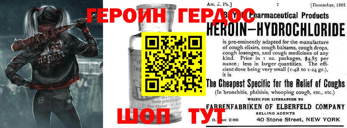 ГЕРОИН афганец Мирный
