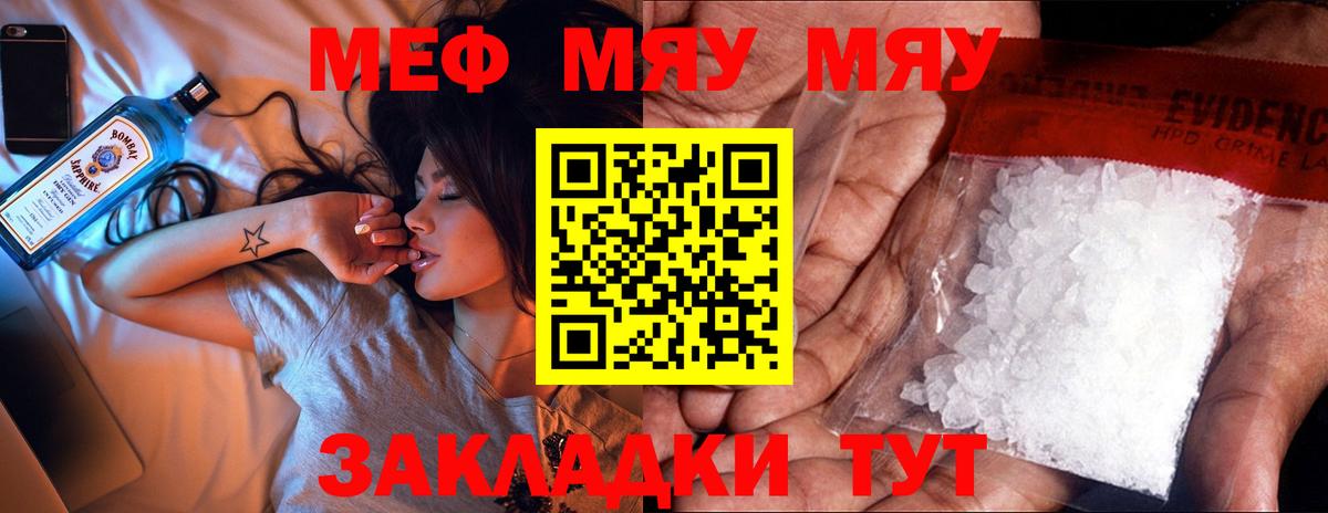 Меф мука Мирный