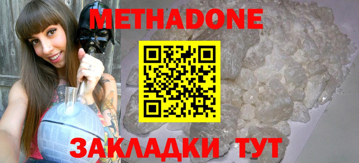 Метадон methadone  Вход с VPN  Мирный 